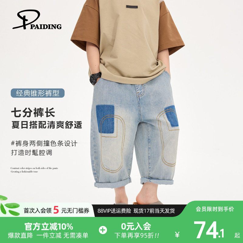 派町童装男童裤子儿童2026新款夏装水洗拼色牛仔七分裤中大童时髦