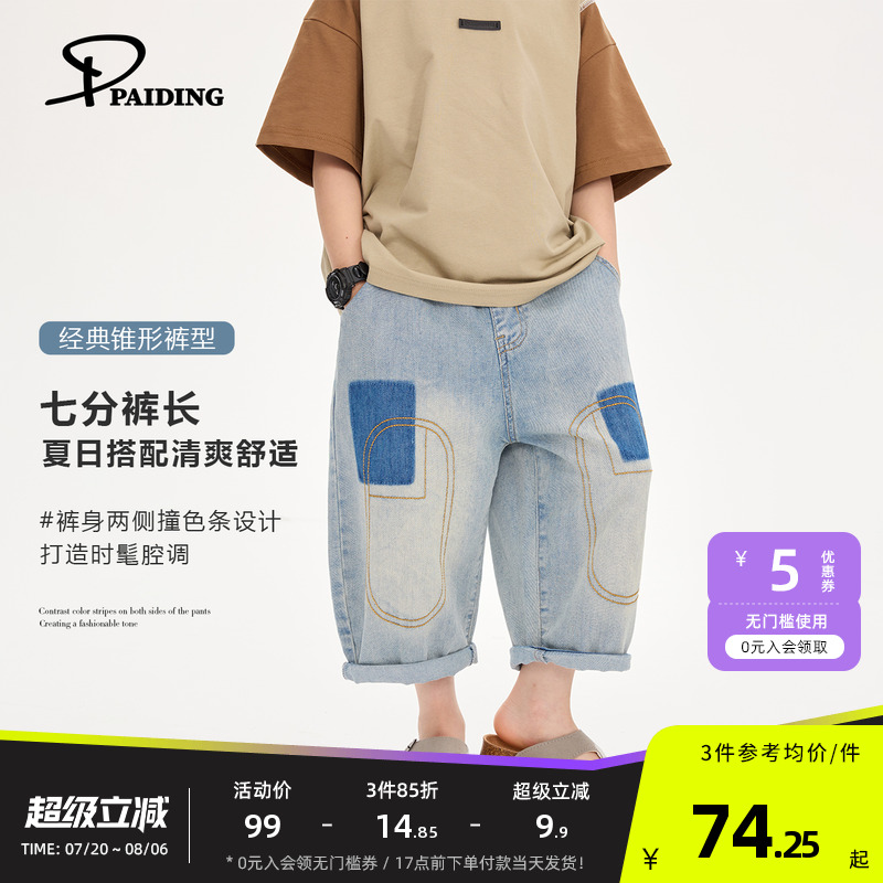 派町童装男童裤子儿童2025新款夏装水洗拼色牛仔七分裤中大童时髦