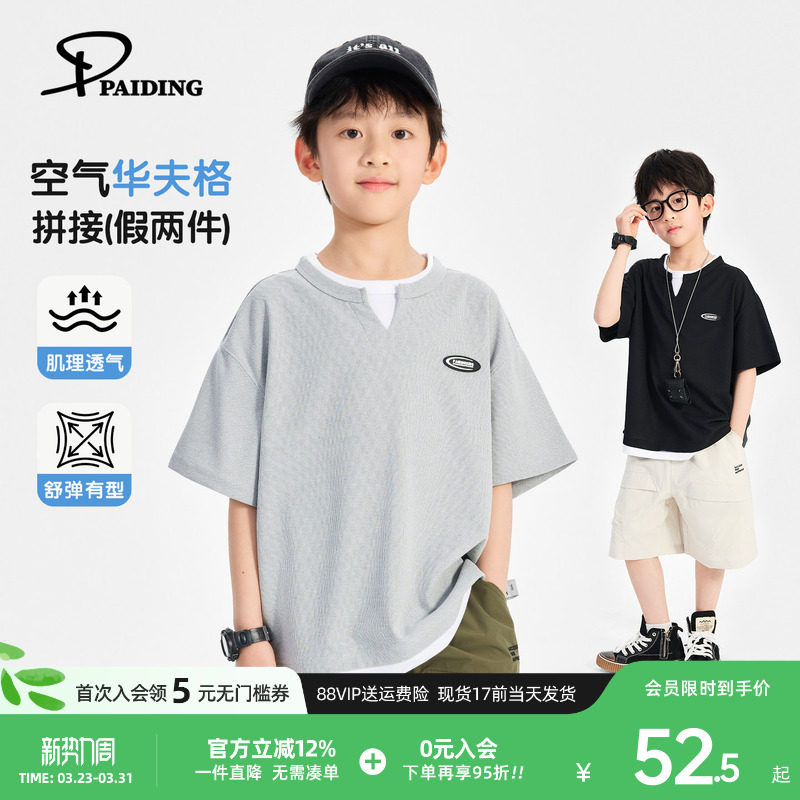 派町男童T恤夏季儿童短袖2026夏新款童装假两件上衣半袖薄款透气
