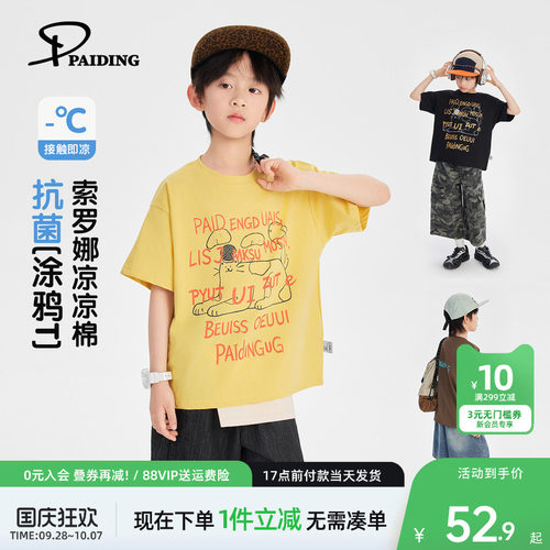 派町童装男童T恤儿童创意涂鸦短袖大童凉感抗菌上衣2026夏季新款