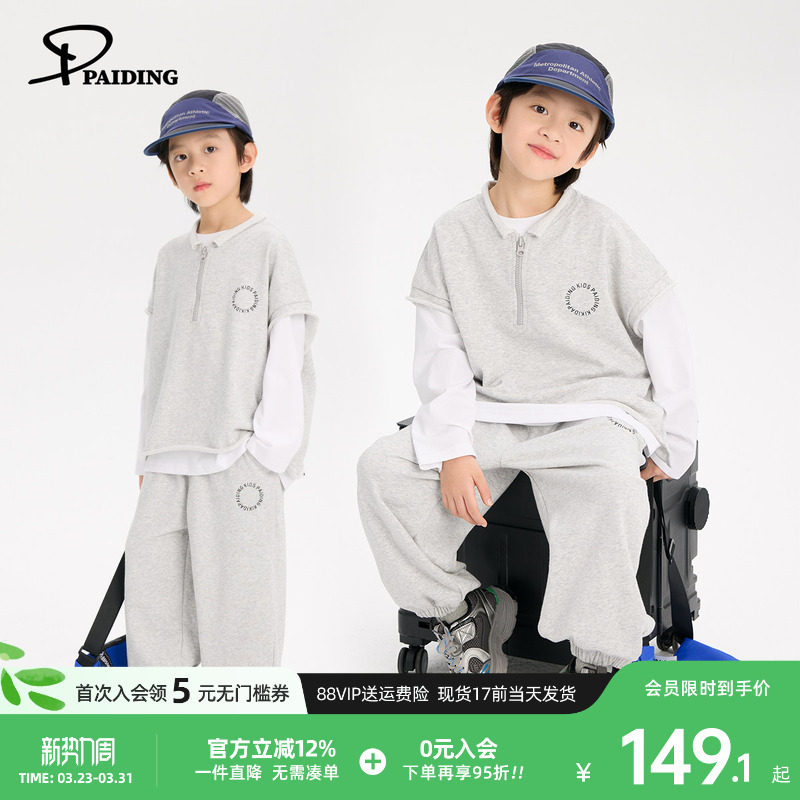 派町童装男童套装2026春季新款儿童休闲运动三件套中大童春装时尚