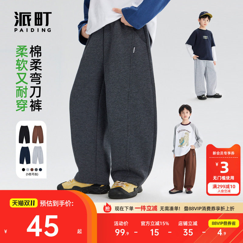 派町童装男童裤子2026秋冬新款儿童卫裤弯刀裤运动裤长裤加绒加厚