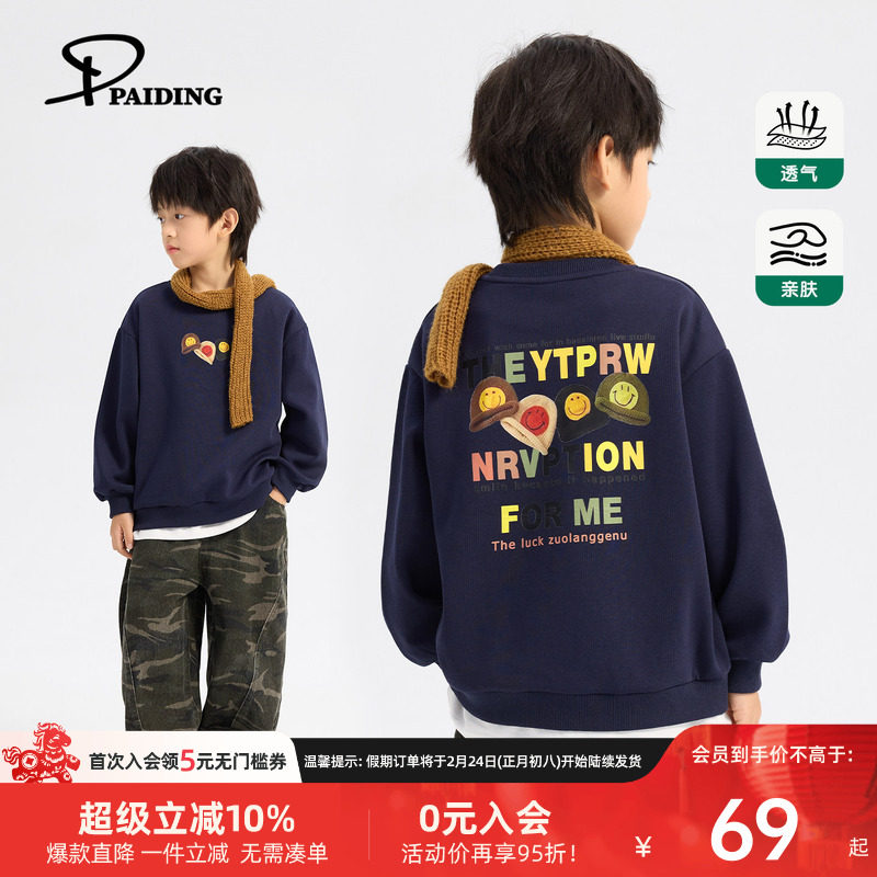 派町童装男童卫衣2026春季新款儿童长袖上衣男孩大童T恤洋气时髦