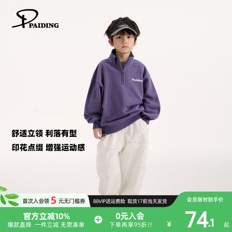 派町童装男童卫衣立领拉链2026春款儿童运动休闲百搭外套外衣上衣