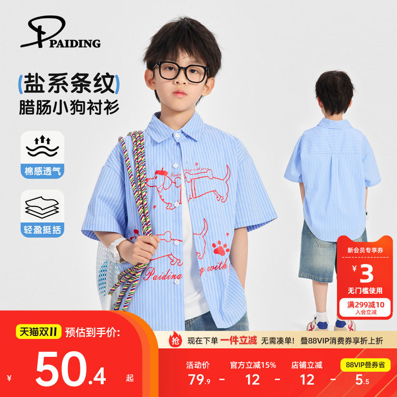 派町童装男童衬衫大童儿童蓝白条纹小狗印花短袖2026夏季新款潮
