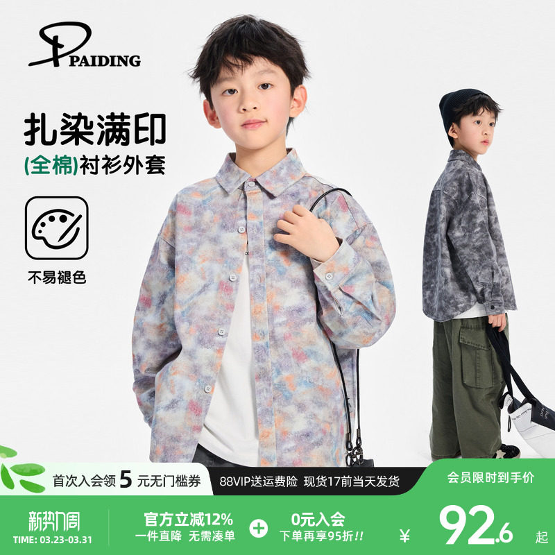 派町童装男童衬衫2026春季新款儿童扎染满印长袖薄款外套洋气时髦