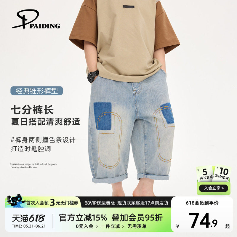 派町童装男童裤子儿童2026新款夏装水洗拼色牛仔七分裤中大童时髦