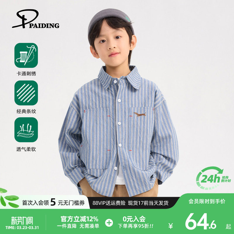 派町童装男童衬衫2026春季新款条纹撞色上衣大童儿童休闲衬衣潮
