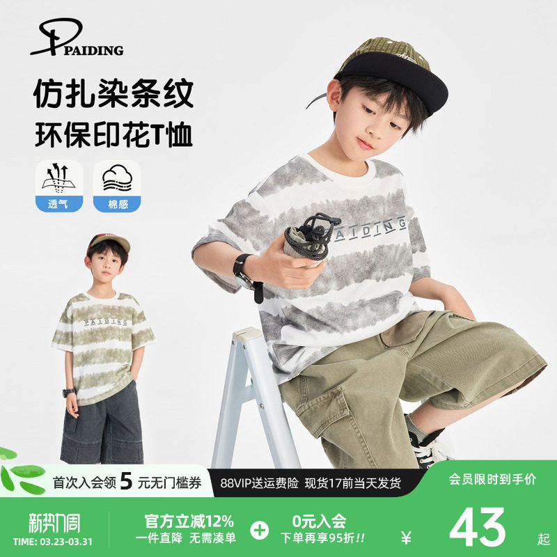 派町童装男童T恤儿童扎染条纹短袖2026夏季新款大童复古百搭上衣