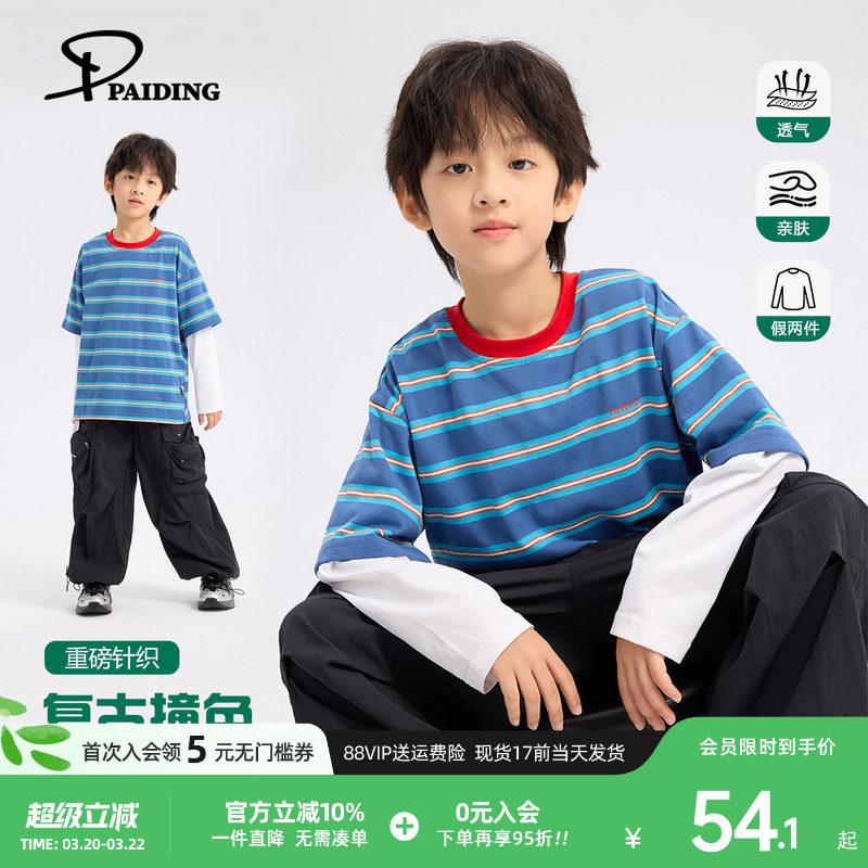 派町童装男童T恤2026春新款撞色条纹体恤假两件儿童打底上衣长袖