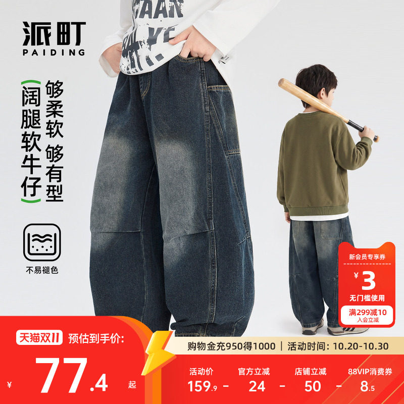 派町童装男童牛仔裤春秋裤子2026新款儿童洋气弯刀裤大童秋装长裤
