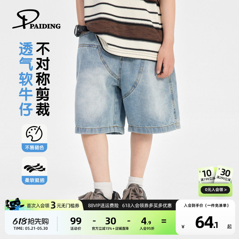 派町童装男童裤子2026夏季新款大童不规则渐变牛仔裤儿童透气短裤