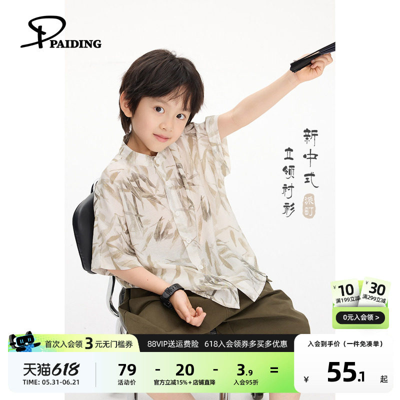 派町童装男童衬衫2026新款儿童新中式立领衬衣中大童夏装休闲洋气