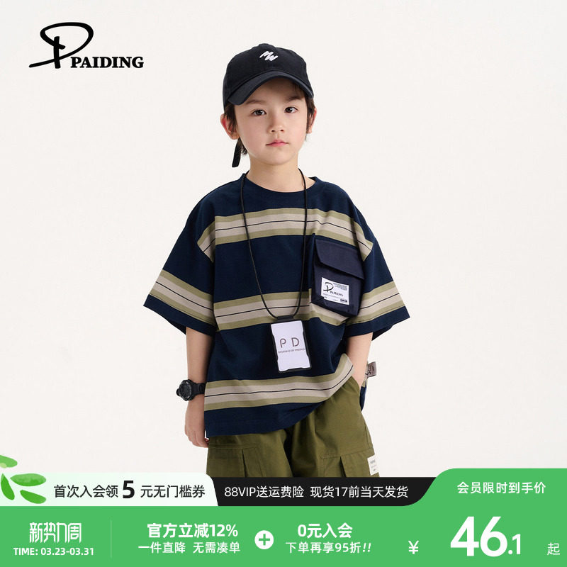 派町童装男童短袖T恤2026新款夏装男孩中大童百搭宽松条纹体恤衫