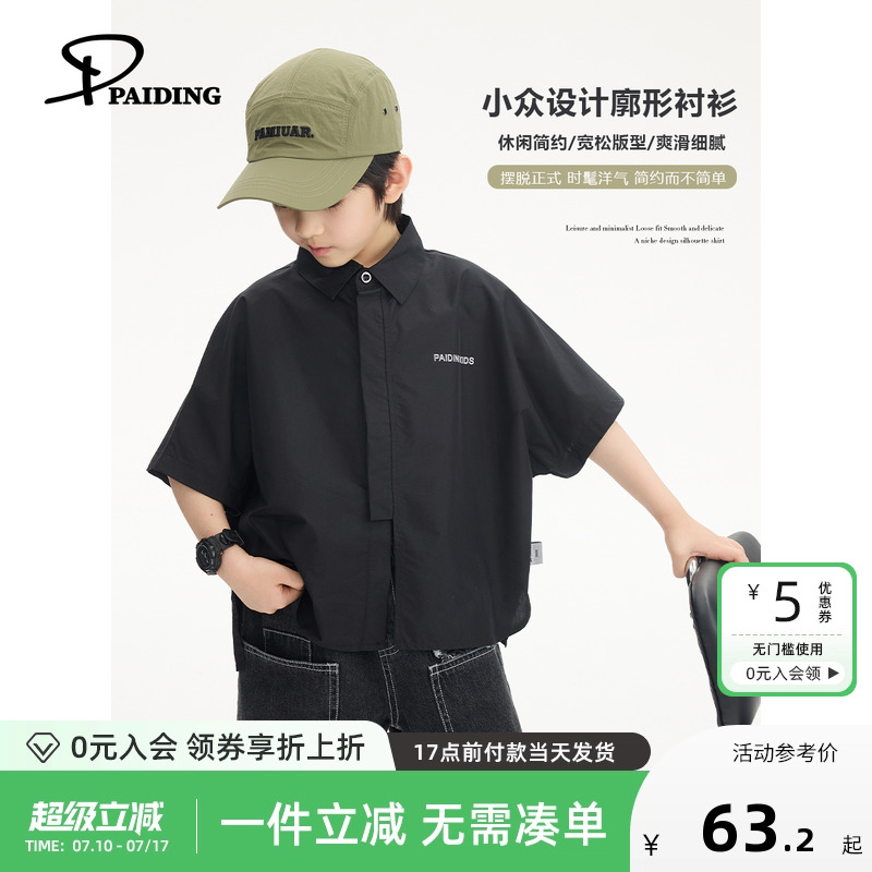 派町童装2025儿童新款衬衫男童夏装小众设计廓形时髦衬衣男孩休闲