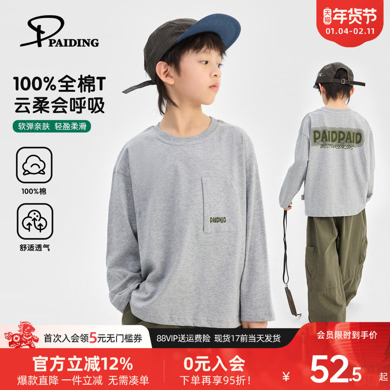 派町童装男童T恤纯棉2026春季新款轻薄长袖上衣儿童体恤打底衫潮,童装/婴儿装/亲子装,T恤,淘宝优惠券,粉丝福利购,淘宝优惠卷