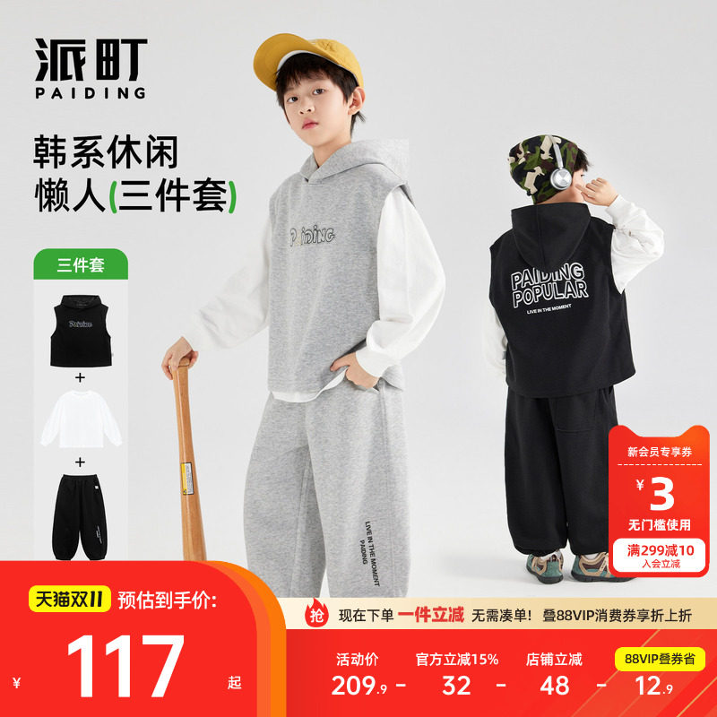 派町童装男童卫衣套装儿童衣服运动风三件套2026春秋新款男孩秋装