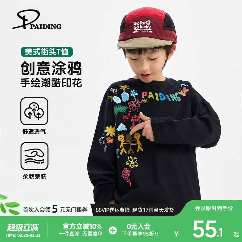 派町童装男童T恤2026春季新款儿童美式涂鸦落肩体恤打底衫洋气潮