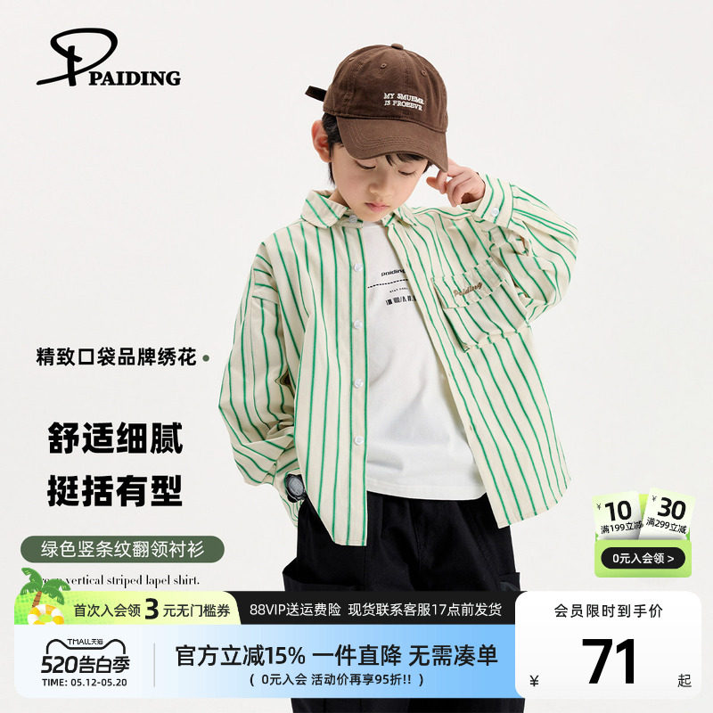 派町童装男童衬衣春秋新款衬衫大童儿童小清新绿色竖条纹长袖上衣