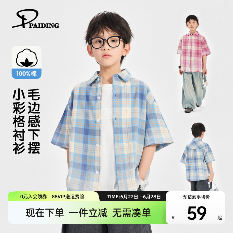 派町童装男童衬衫2026夏季新款大童小彩格毛边外套儿童纯棉上衣潮