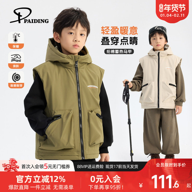 派町童装男童保暖马甲儿童夹棉加厚秋冬2025新款男孩冬季外穿背心,童装/婴儿装/亲子装,马甲,淘宝优惠券,粉丝福利购,淘宝优惠卷