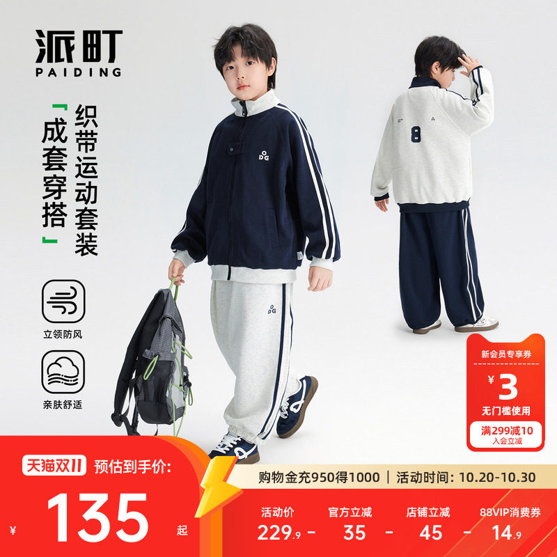 派町童装男童套装2026秋季新款卫衣卫裤两件套外套裤子儿童运动款