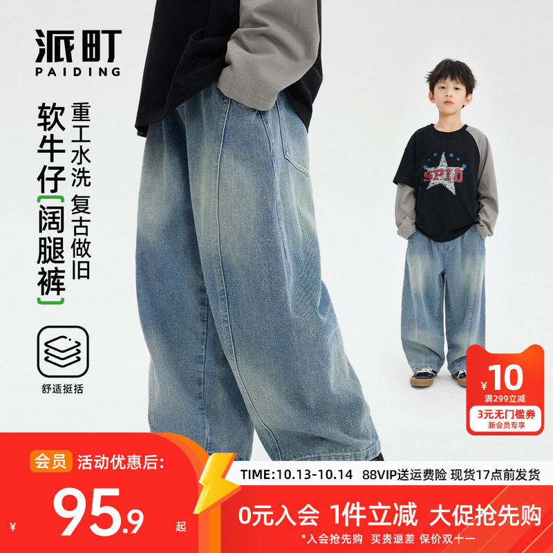 派町童装男童裤子2026秋新款儿童牛仔裤宽松阔腿透气水洗长裤洋气