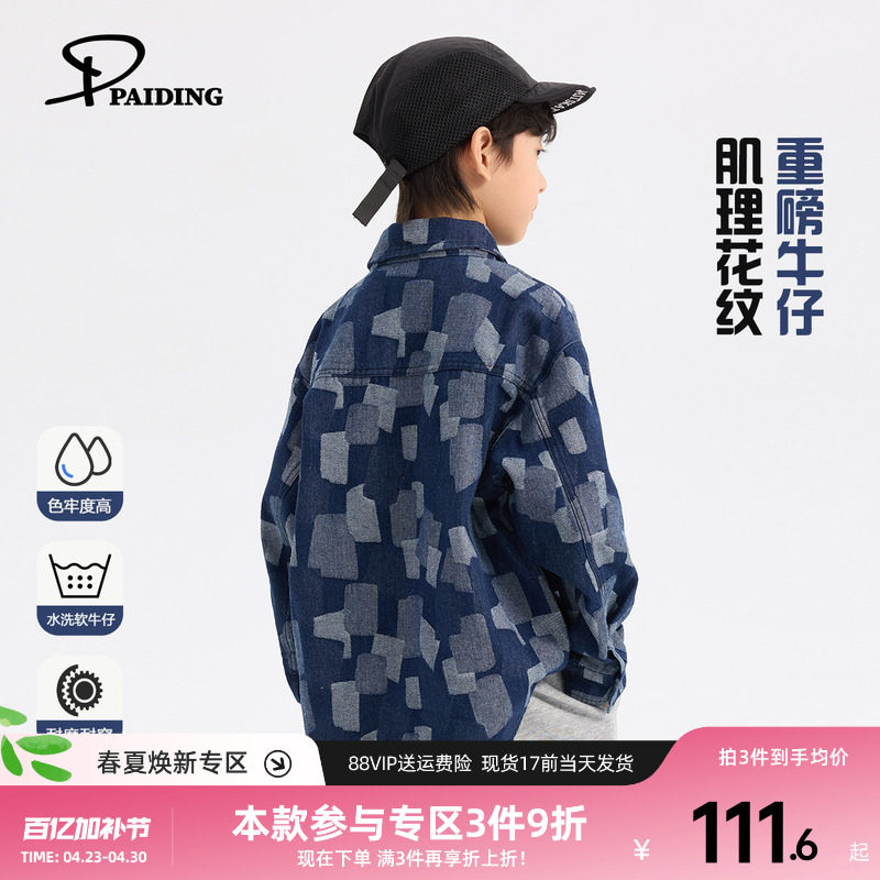 派町童装男童外套2026春季新款儿童撞色花纹上衣大童休闲韩版衬衣