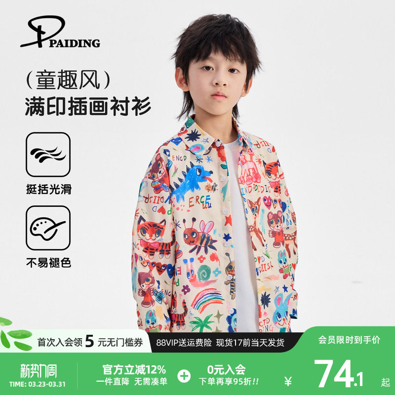 派町童装男童衬衫2026春季新款儿童卡通印花上衣大童韩版开衫洋气