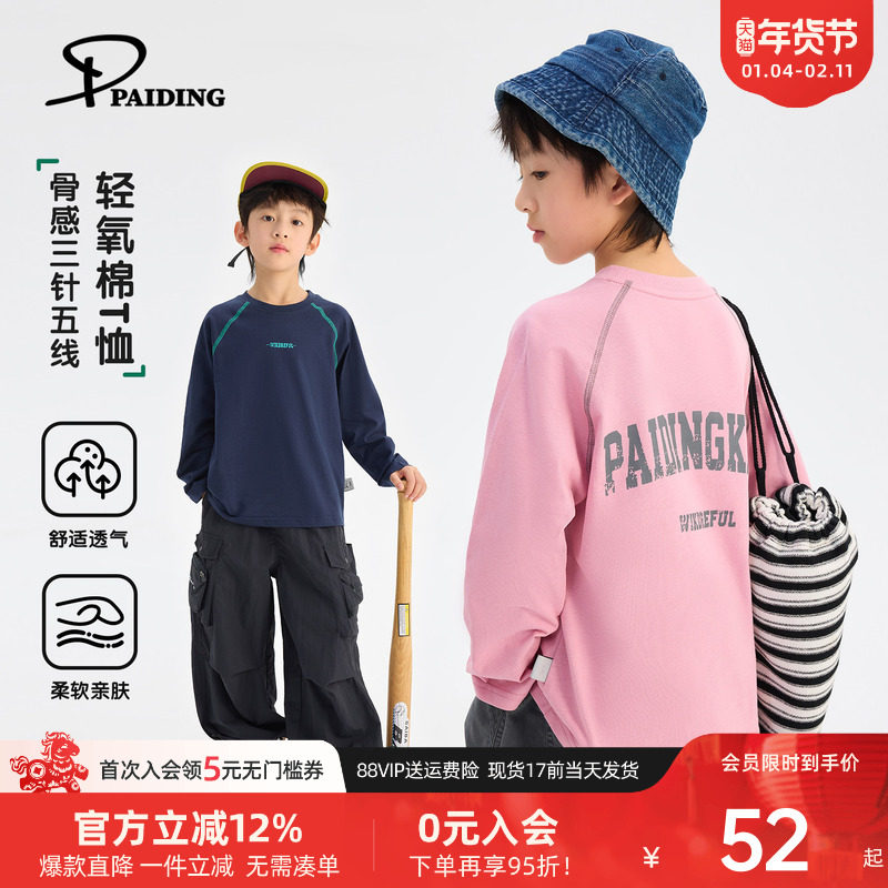 派町童装男童T恤2026春季新款儿童轻氧棉T大童美式印花骨感长袖潮,童装/婴儿装/亲子装,T恤,淘宝优惠券,粉丝福利购,淘宝优惠卷