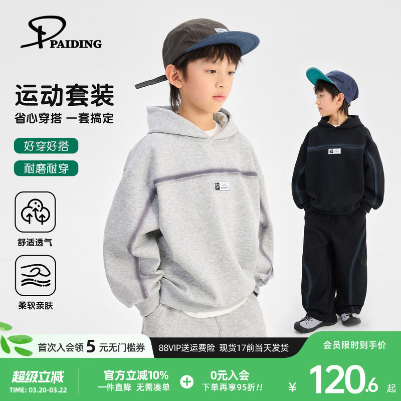 派町童装男童套装运动风连帽卫衣裤子春装2026新款男孩大童两件套
