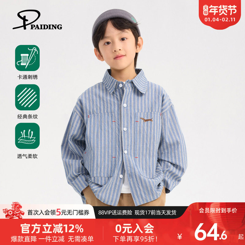 派町童装男童衬衫2026春季新款条纹撞色上衣大童儿童休闲衬衣潮