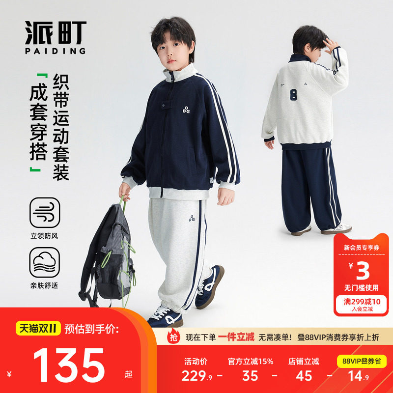 派町童装男童套装2026秋季新款卫衣卫裤两件套外套裤子儿童运动款