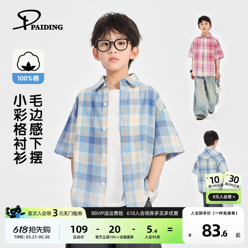 派町童装男童衬衫2026夏季新款大童小彩格毛边外套儿童纯棉上衣潮