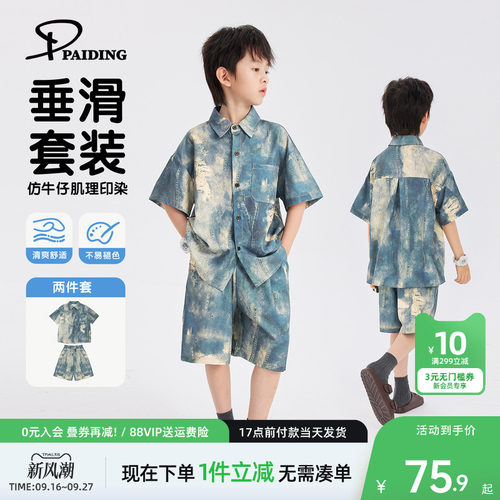 派町童装男童套装大童做旧扎染牛仔两件套儿童夏装潮2026夏季新款