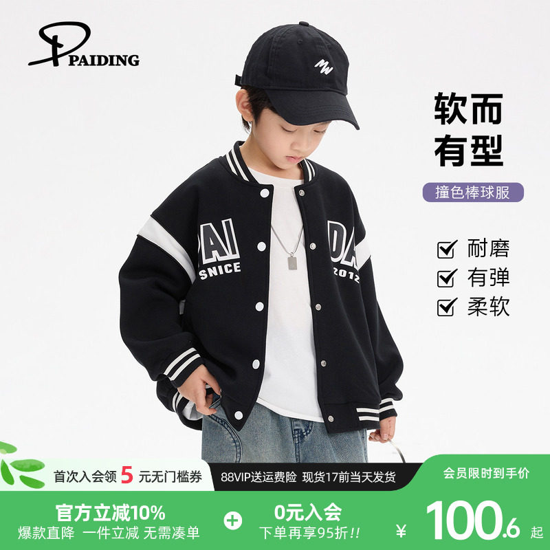 派町童装男童外套2026新款春装儿童学院风棒球服春季款衣服男孩潮