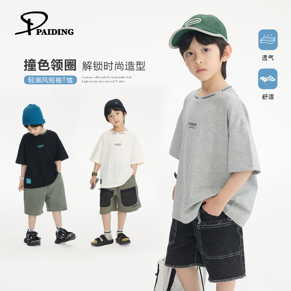 派町童装男童上衣2026新款夏季儿童撞色领圈轻潮风短袖纯棉T恤潮