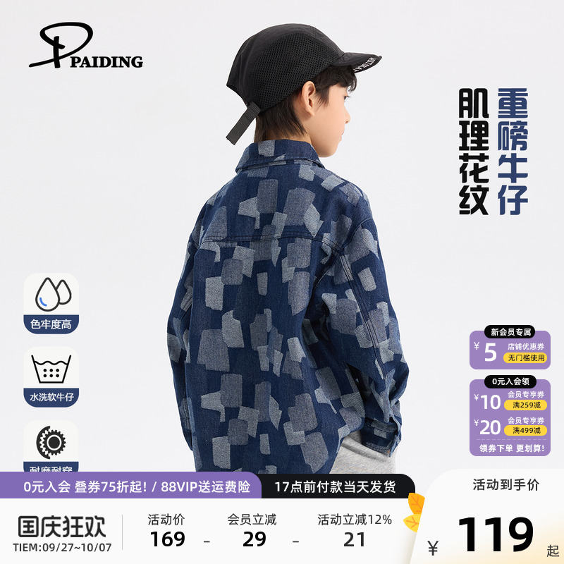 派町童装男童外套2025春季新款儿童撞色花纹上衣大童休闲韩版衬衣
