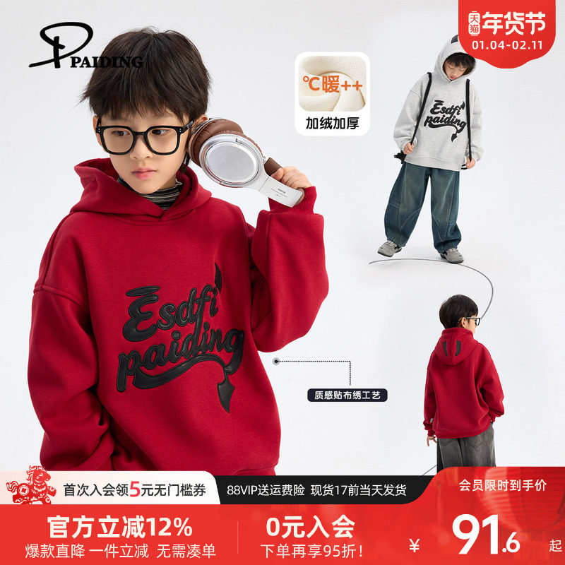 派町童装男童加绒卫衣2025新款儿童秋冬装连帽保暖中大童冬季上衣