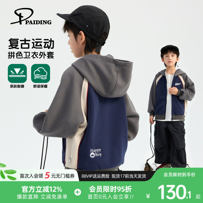 派町童装男童卫衣儿童拼色连帽上衣大童运动风外套2026春季新款潮