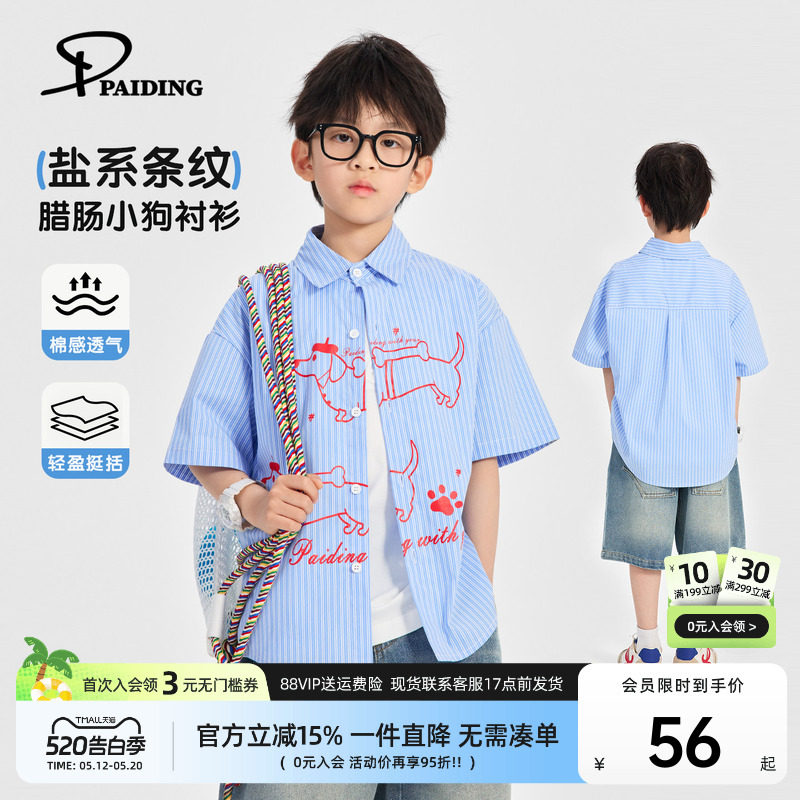 派町童装男童衬衫大童儿童蓝白条纹小狗印花短袖2026夏季新款潮