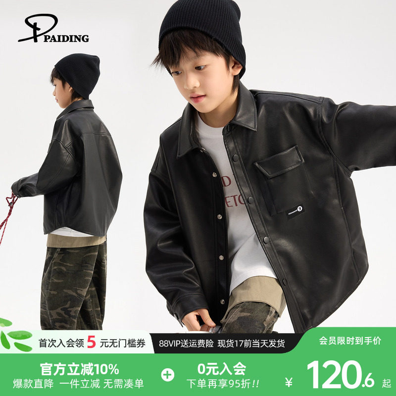派町童装男童外套2026春季新款儿童皮衣夹克翻领上衣男童防风洋气