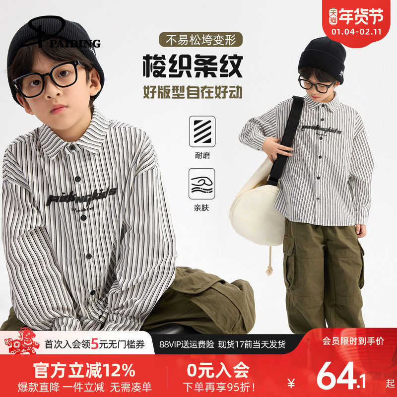 派町童装男童衬衫2025新款秋季儿童黑白条纹衬衣长袖韩版洋气潮酷