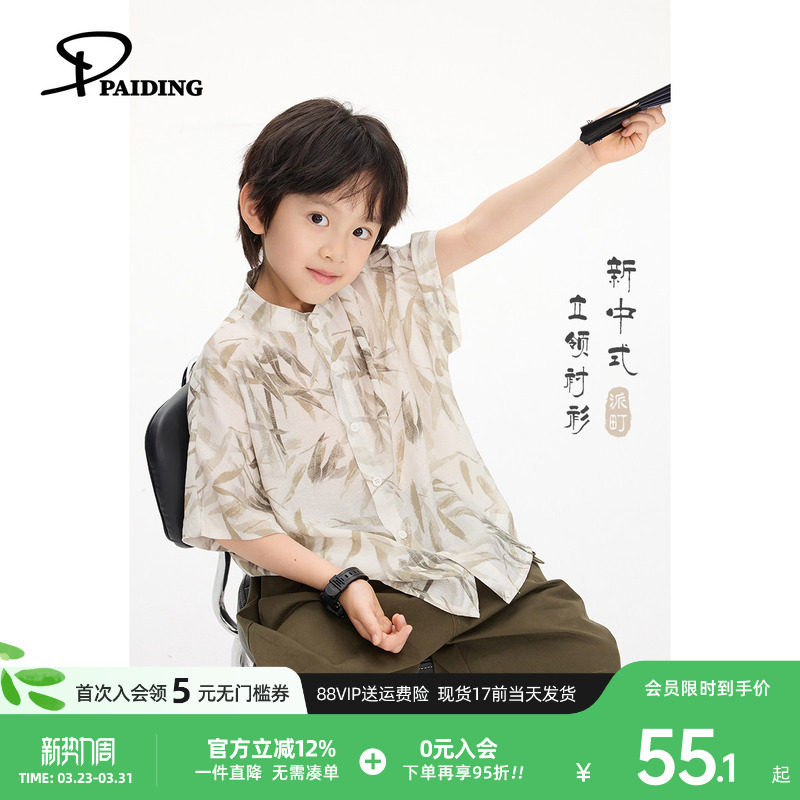 派町童装男童衬衫2026新款儿童新中式立领衬衣中大童夏装休闲洋气