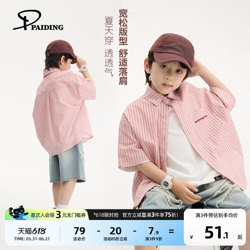 派町童装男童衬衫2026夏季新款儿童条纹宽松短袖衬衣中大童潮