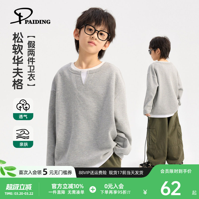 派町童装男童T恤2026春季新款时尚假两件V领长袖柔软透气打底体恤