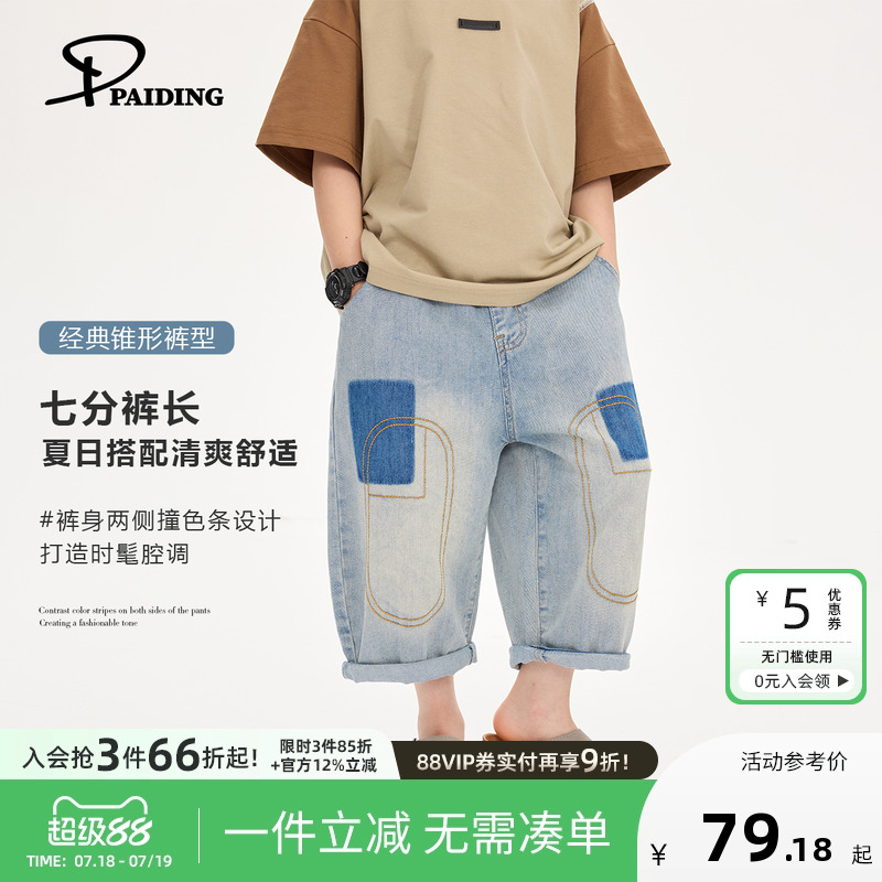 派町童装男童裤子儿童2025新款夏装水洗拼色牛仔七分裤中大童时髦