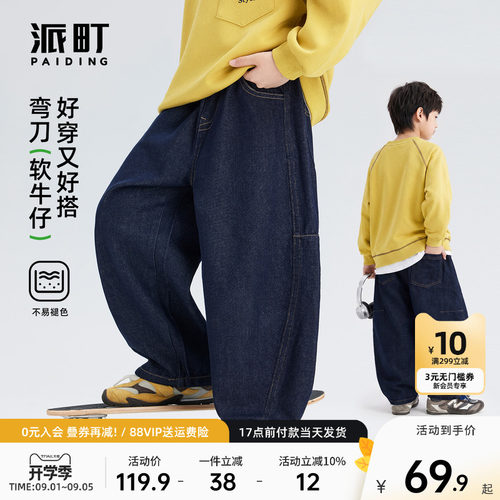 派町童装男童裤子牛仔裤2026秋新款儿童弯刀廓形舒适休闲大童长裤