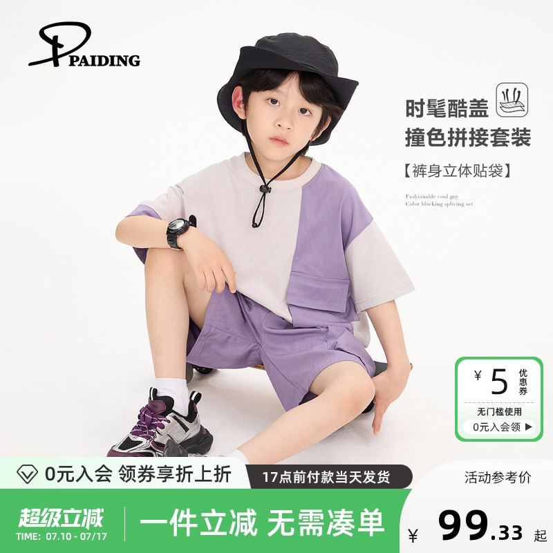 派町童装2025新款男童套装夏季儿童撞色拼接短袖短裤休闲套装时髦