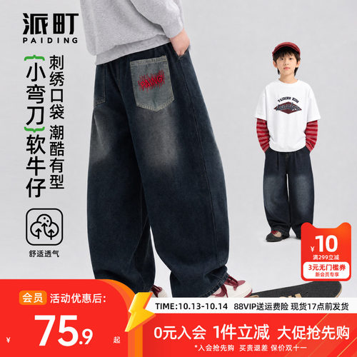 派町童装男童牛仔裤春秋儿童裤子秋装2026新款大童洋气长裤弯刀裤